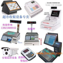 天津超市收銀機 專業(yè)銷售、操作簡便，一站式解決方案助力零售高效運營