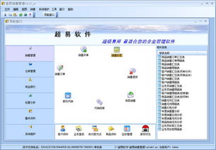 超易銷售管理軟件3.17單機版 高效便捷的銷售管理利器